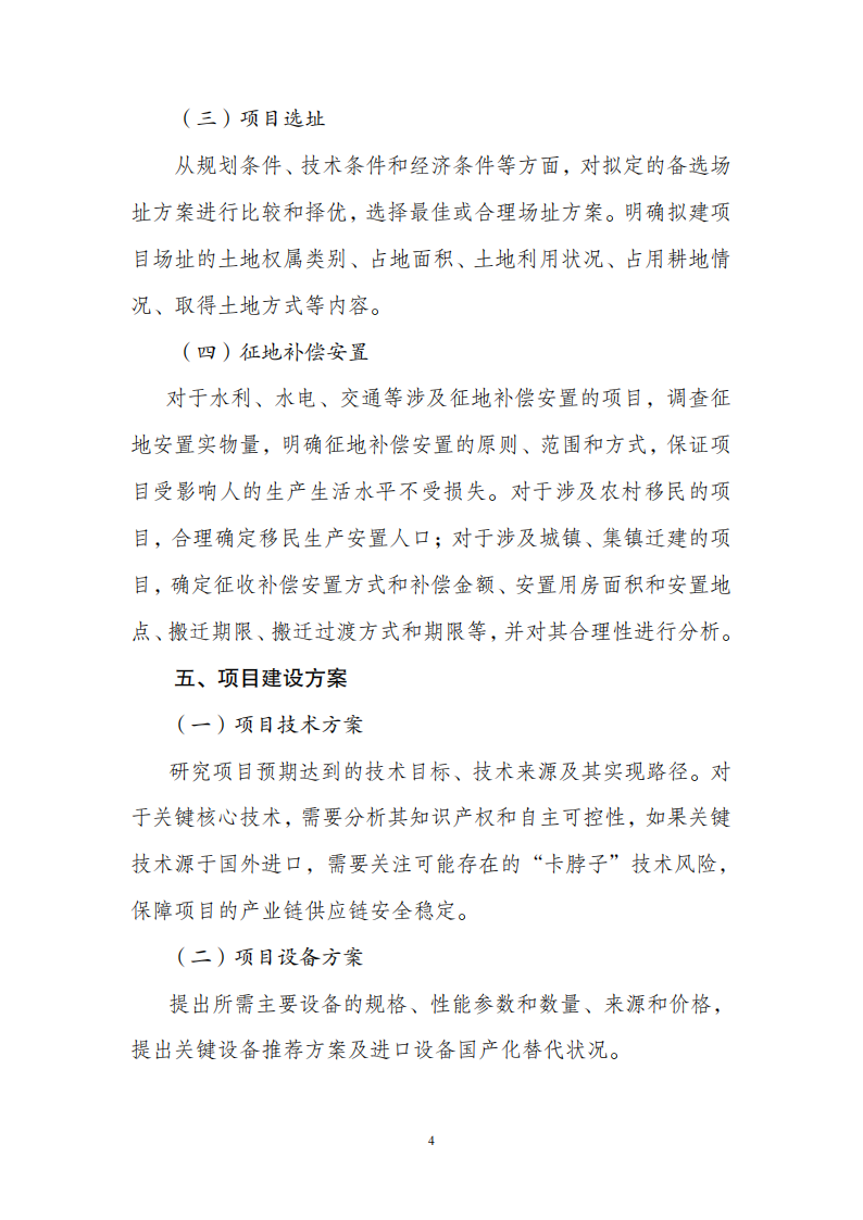 1669802154366985.png 附件1政府投資可研報告_03.png
