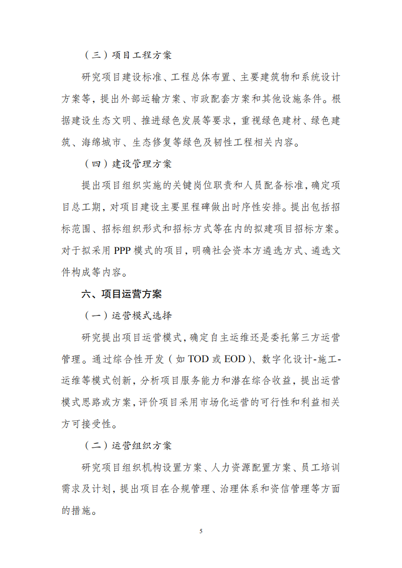 1669802164651185.png 附件1政府投資可研報告_04.png