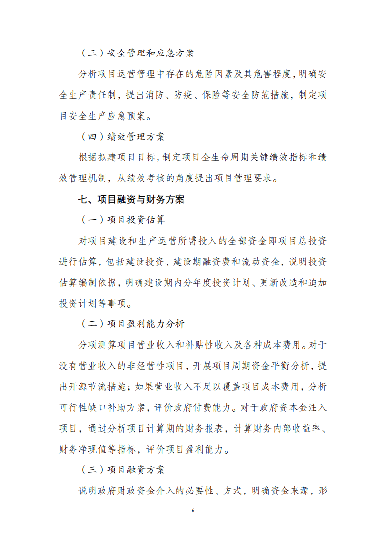 1669802174164947.png 附件1政府投資可研報告_05.png