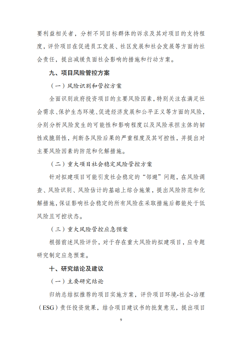 1669802204521033.png 附件1政府投資可研報告_08.png