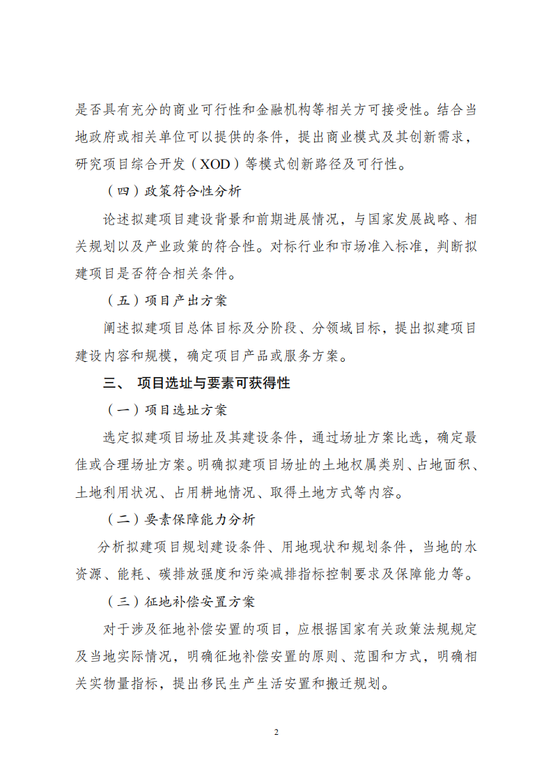 1669802561559480.png 附件2企業(yè)投資可研報(bào)告_01.png