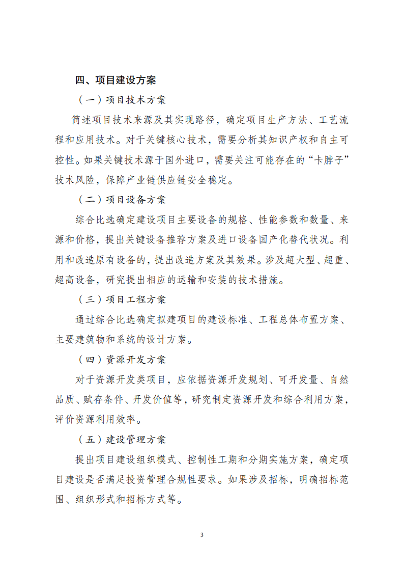 1669802572518758.png 附件2企業(yè)投資可研報(bào)告_02.png
