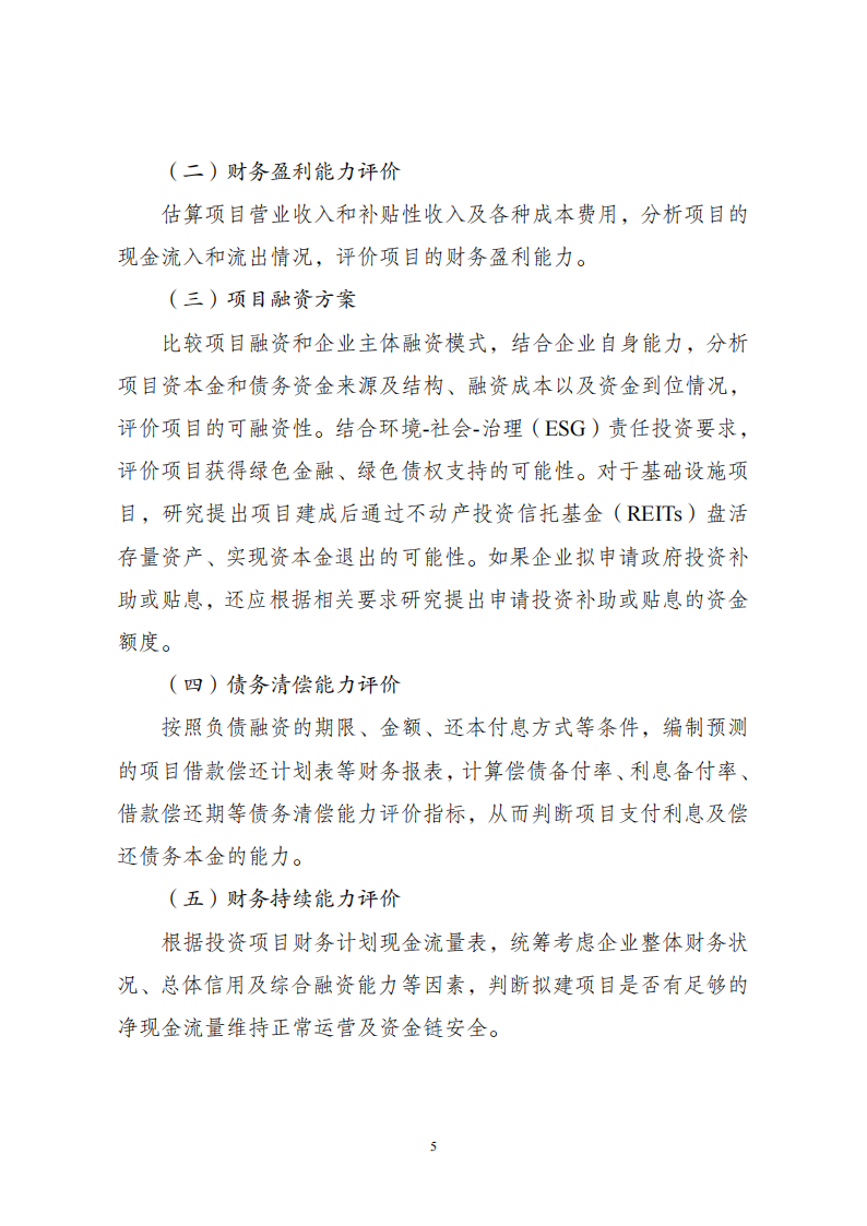 1669802594830107.png 附件2企業(yè)投資可研報(bào)告_04.png