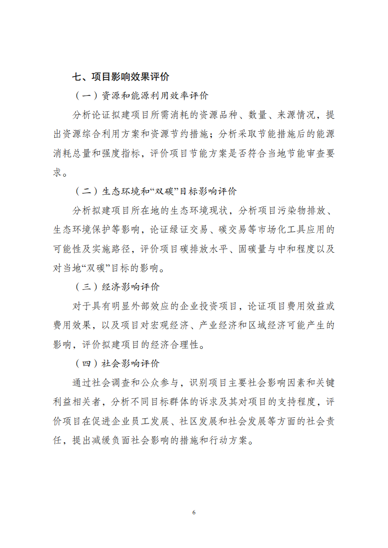 1669802603299930.png 附件2企業(yè)投資可研報(bào)告_05.png