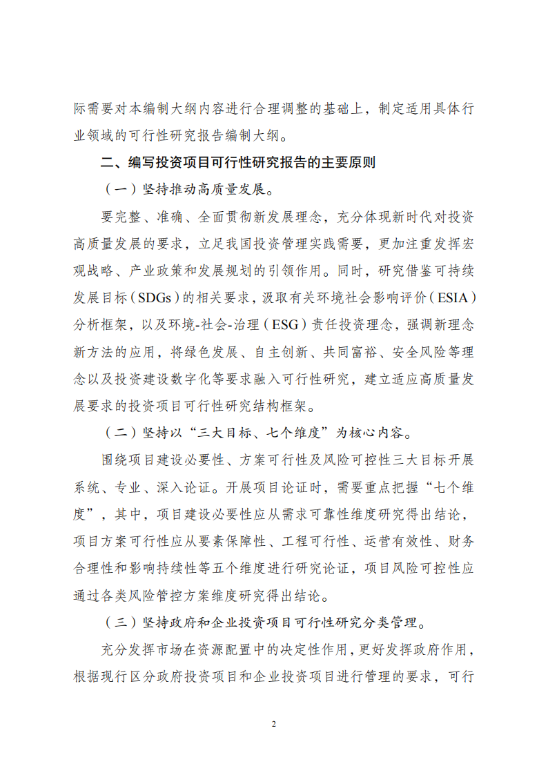 1669802918564150.png 附件3大綱說明_01.png