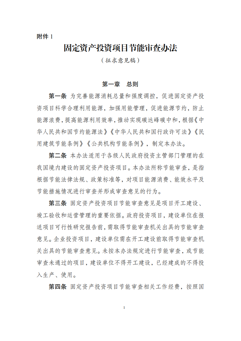 1669803256532931.png 11-30固定資產投資項目_00.png