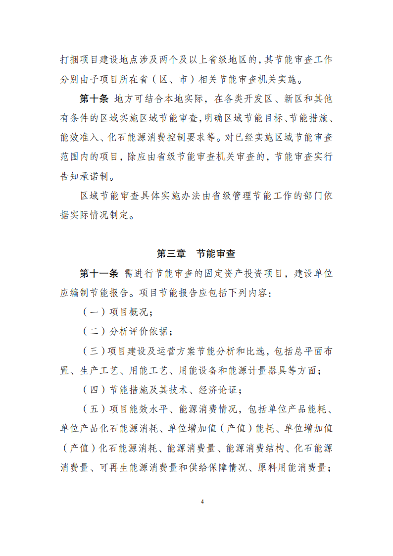 1669803296897947.png 11-30固定資產投資項目_03.png
