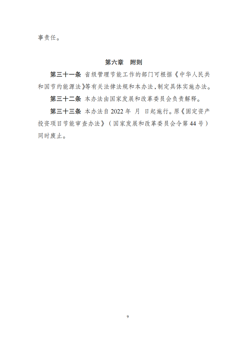 1669803371116048.png 11-30固定資產投資項目_08.png