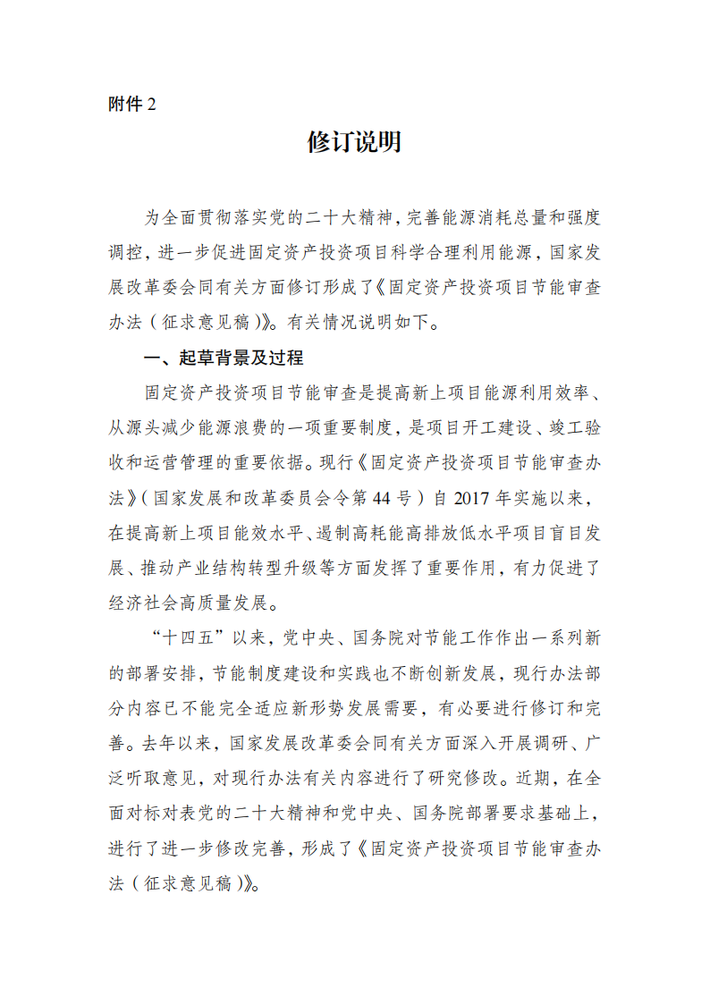 1669803411216882.png 固定資產修訂說明_00.png
