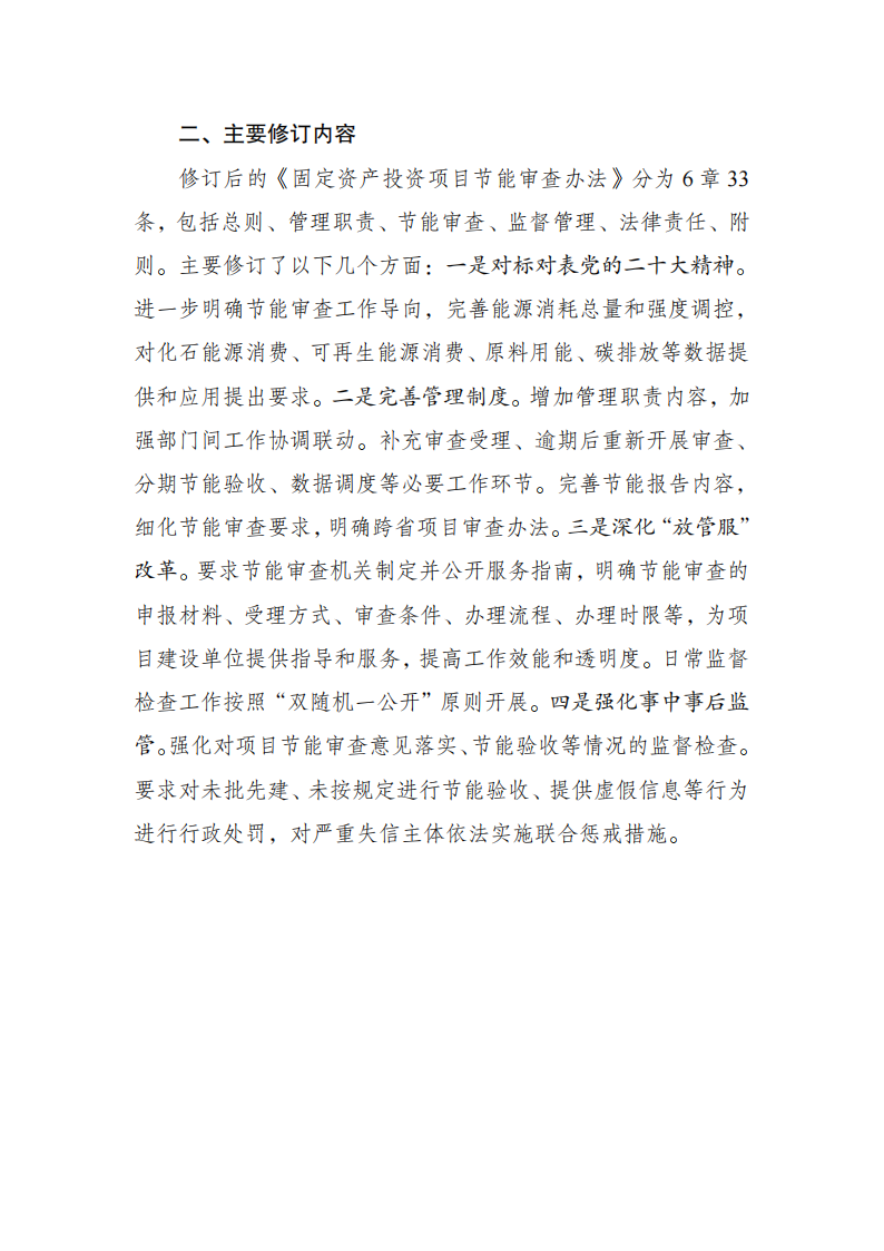 1669803423533828.png 固定資產修訂說明_01.png