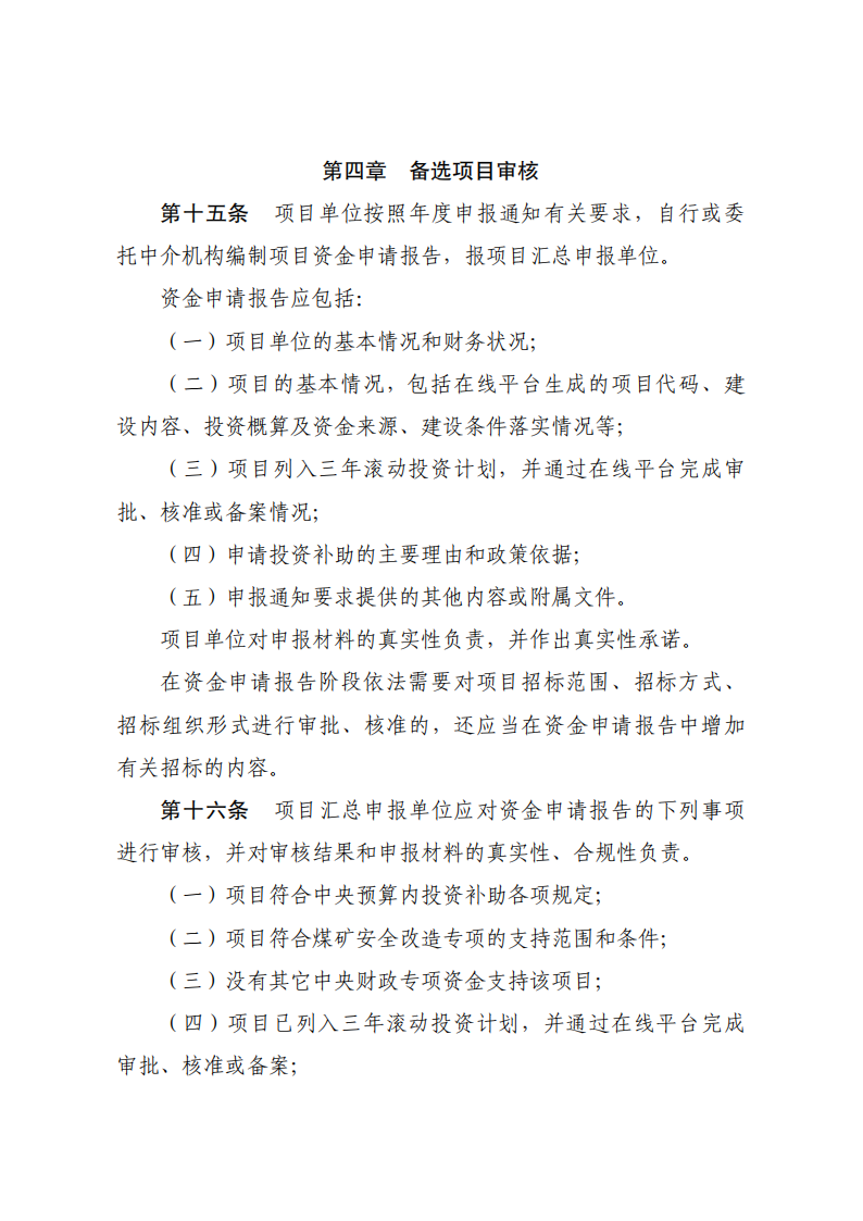 1675416143297532.png 煤礦安全1_05.png