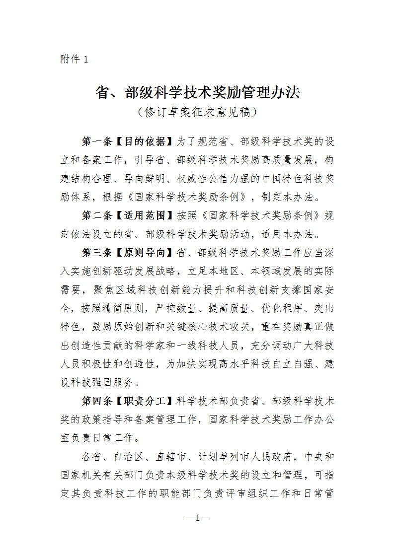 1676367405956367.png 1省部級(jí)_01.png