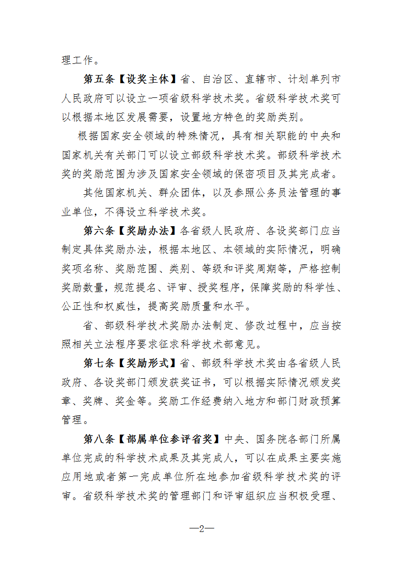1676367416519451.png 1省部級(jí)_02.png