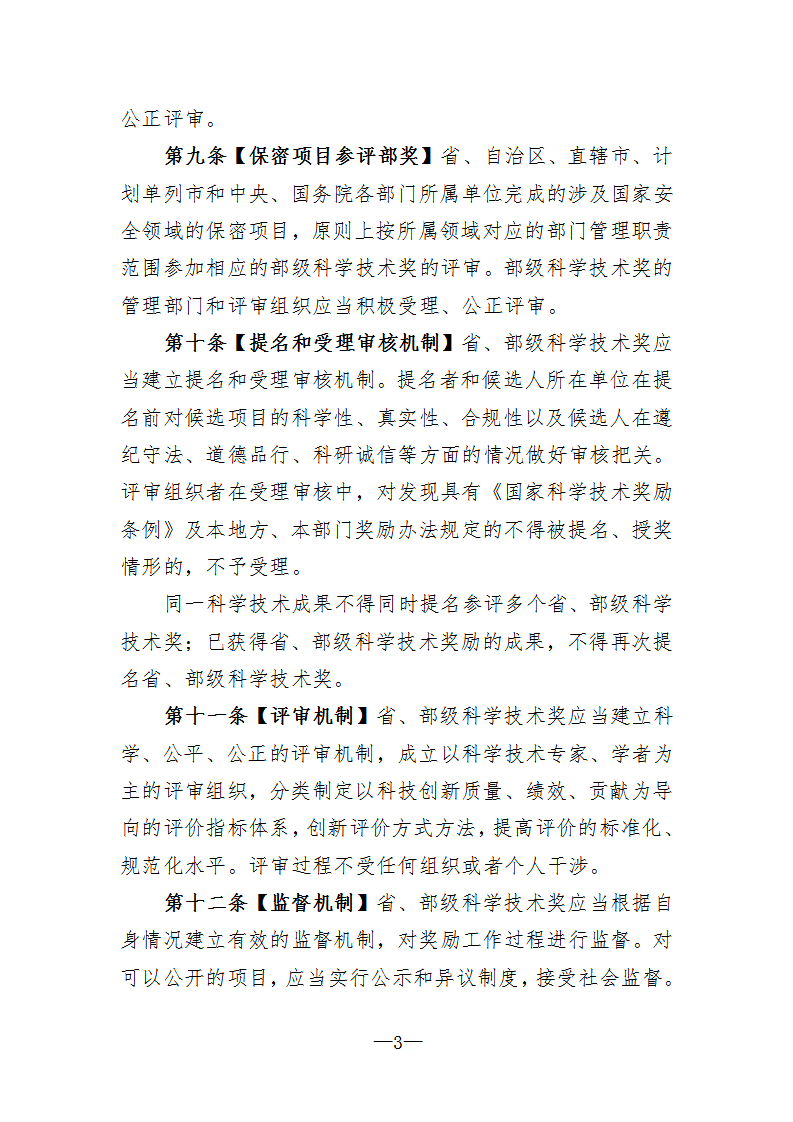 1676367424335342.png 1省部級(jí)_03.png