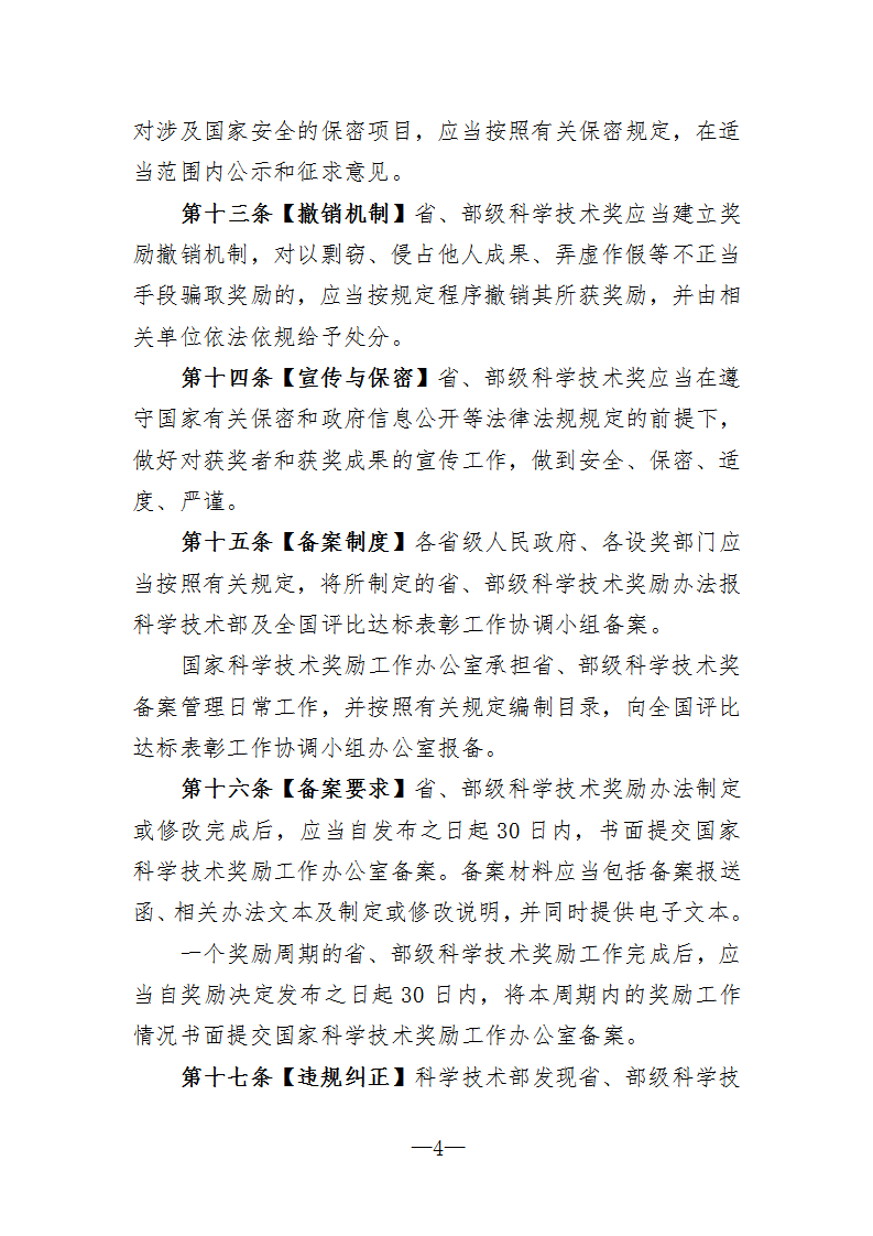 1676367435254855.png 1省部級(jí)_04.png