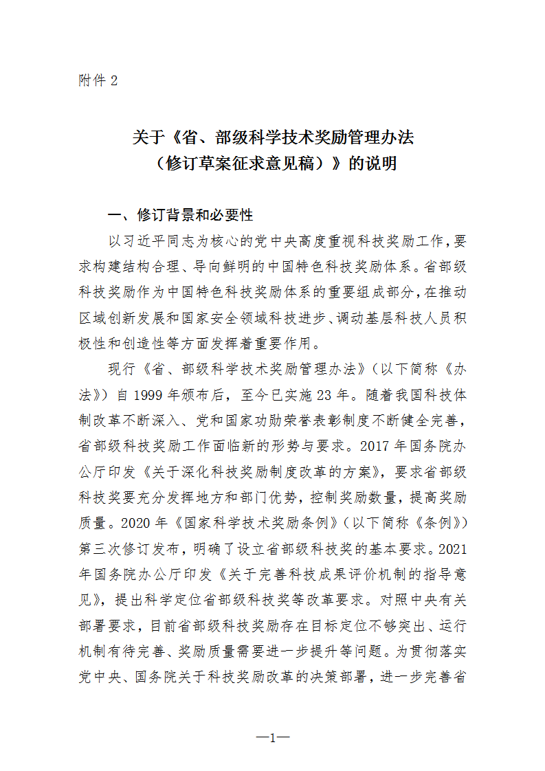 1676367578568506.png 2省部級(jí)_01.png