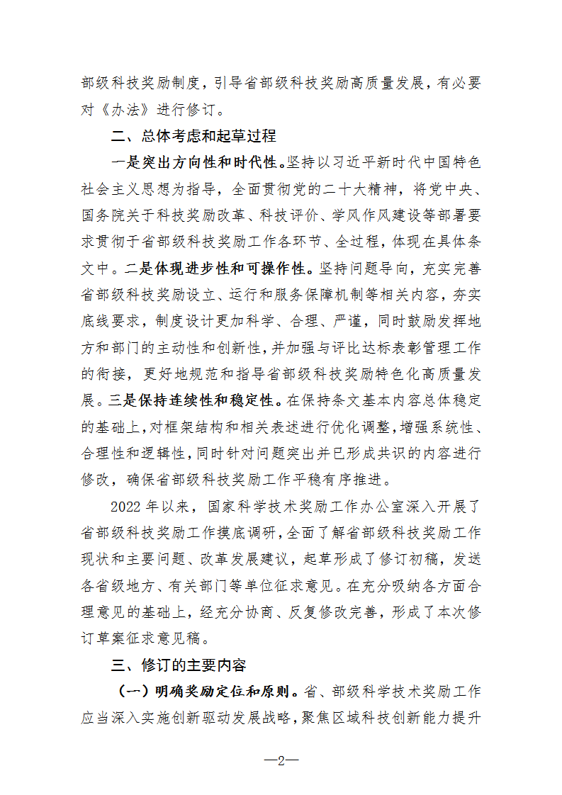 1676367591496324.png 2省部級(jí)_02.png