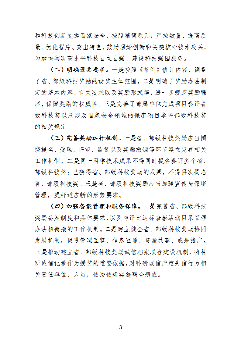 1676367598408007.png 2省部級(jí)_03.png