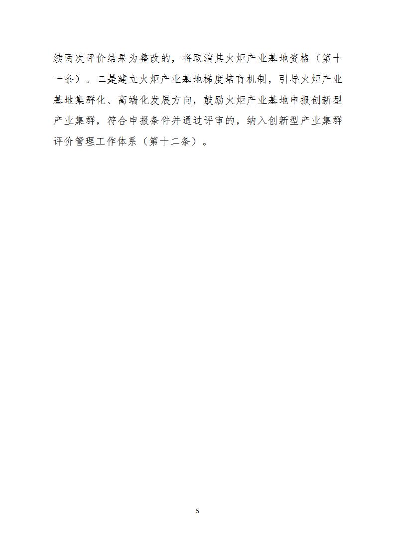 1676972538647277.jpg 2-21火炬基地2_05.jpg
