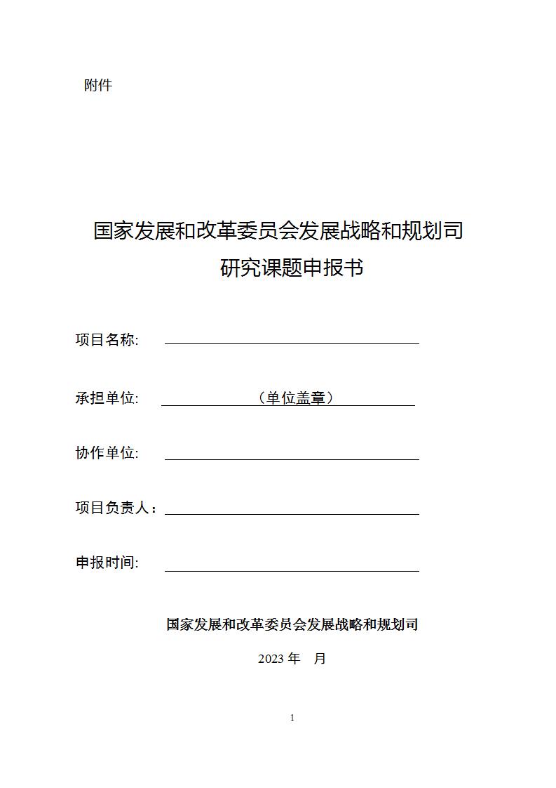1677746767885685.jpg 3-2課題申報書_01.jpg