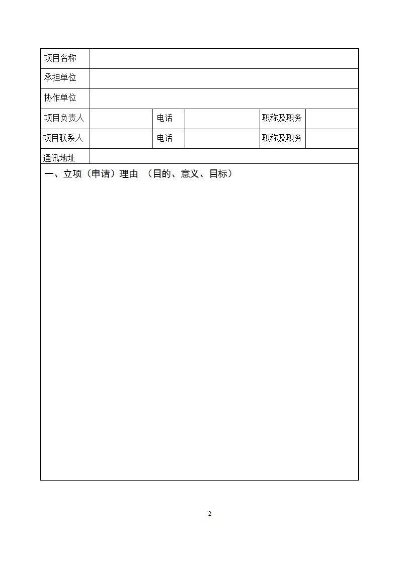 1677746774943730.jpg 3-2課題申報書_02.jpg