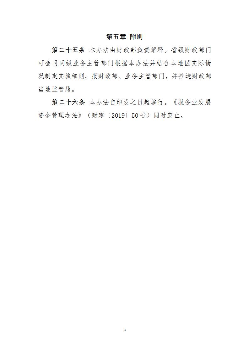 1677747131688794.jpg 服務業資金管理辦法_08.jpg