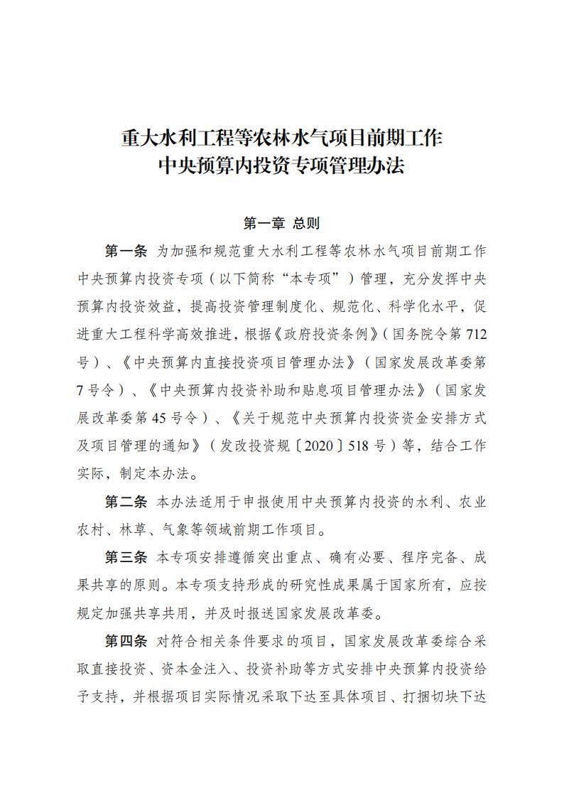 1679910795390451.jpg 水利工程中央預算內管理辦法_00.jpg