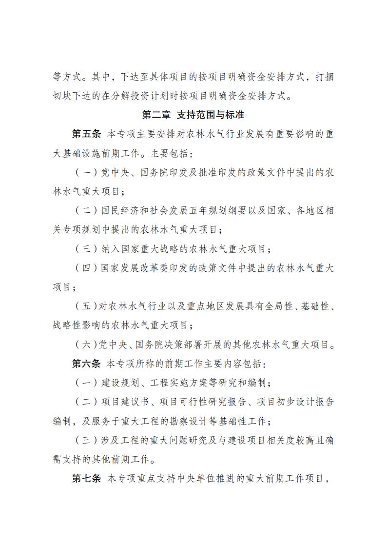 1679910802138685.jpg 水利工程中央預算內管理辦法_01.jpg