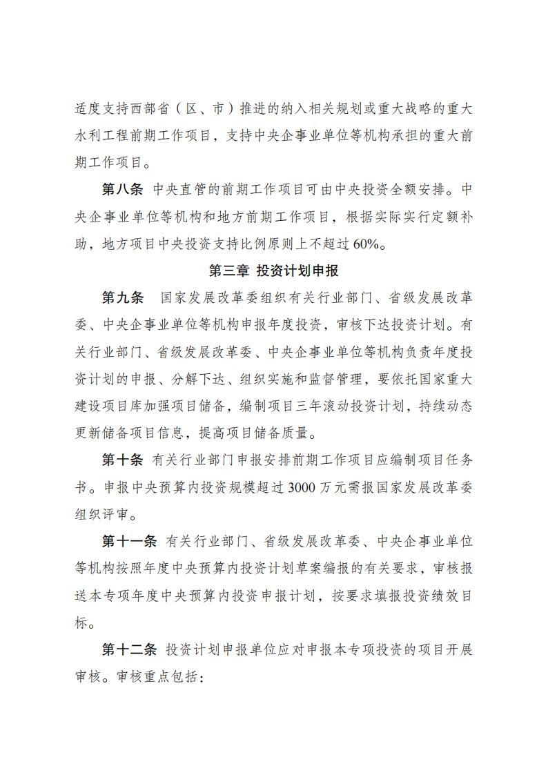 1679910808636852.jpg 水利工程中央預算內管理辦法_02.jpg