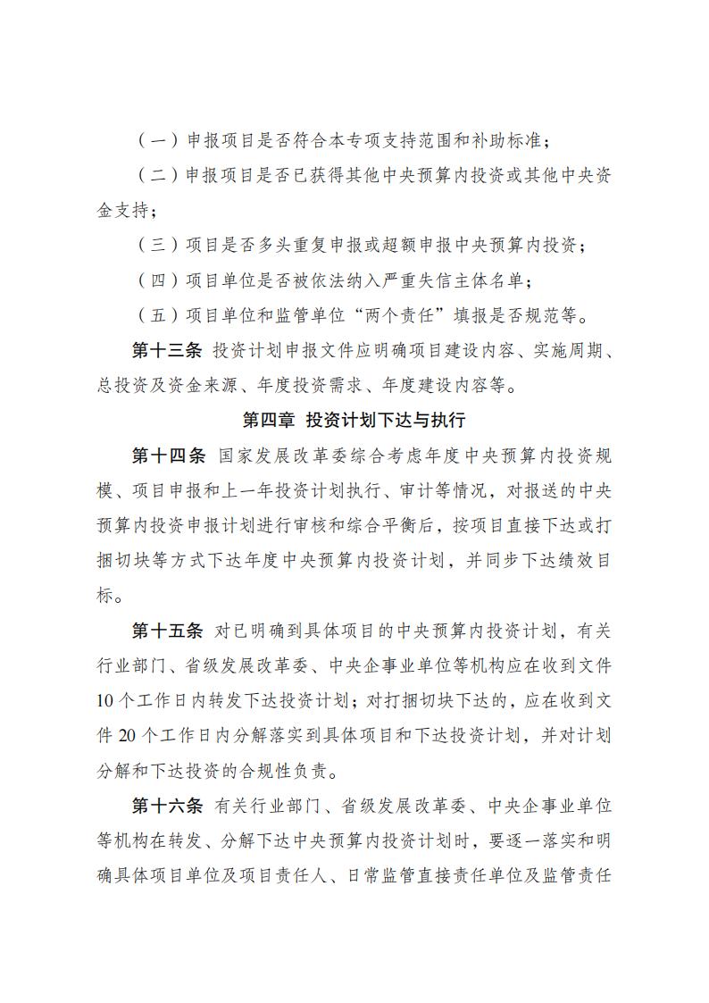 1679910814636237.jpg 水利工程中央預算內管理辦法_03.jpg
