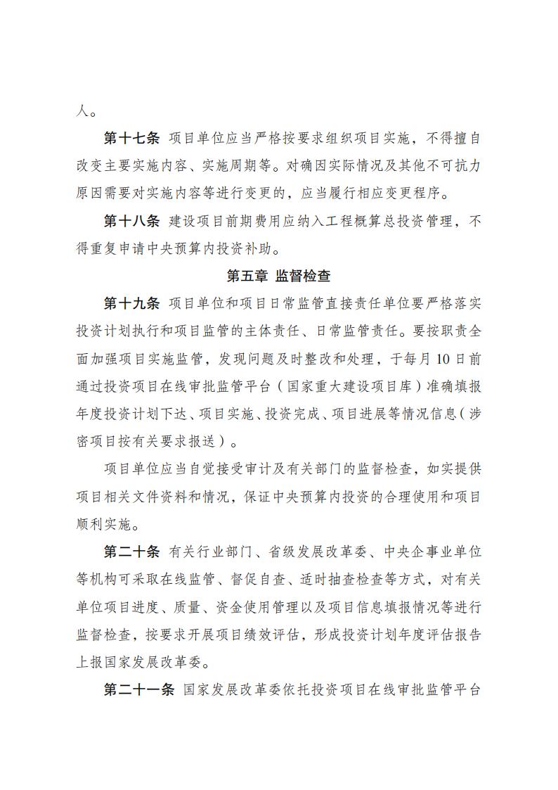 1679910823481383.jpg 水利工程中央預算內管理辦法_04.jpg
