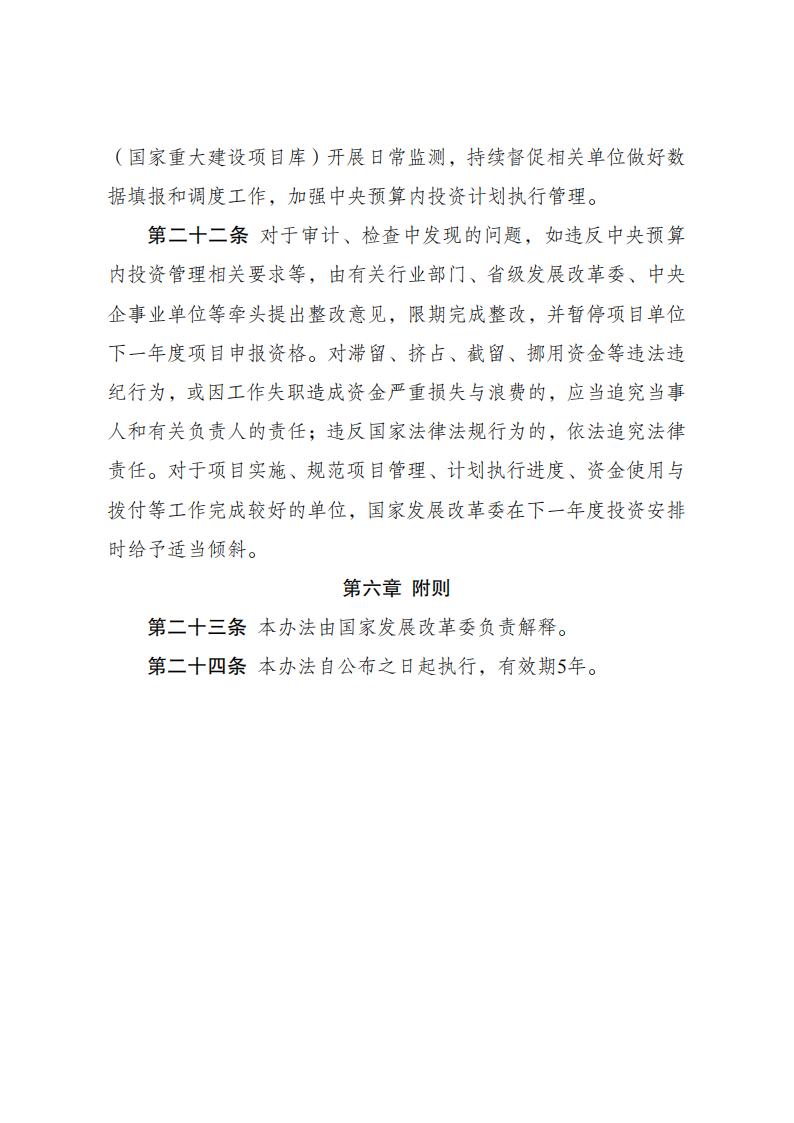 1679910832512498.jpg 水利工程中央預算內管理辦法_05.jpg