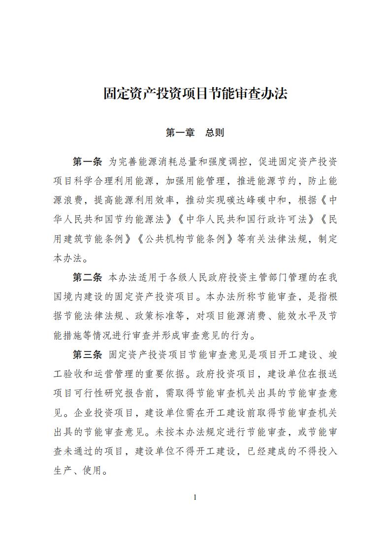 1680776325525031.jpg 4-6節能審查辦法_00.jpg