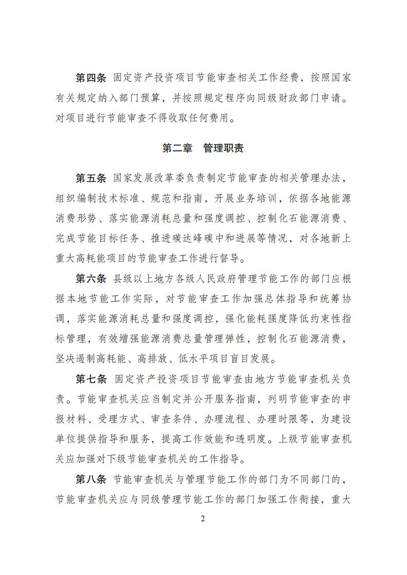 1680776375485220.jpg 4-6節能審查辦法_01.jpg