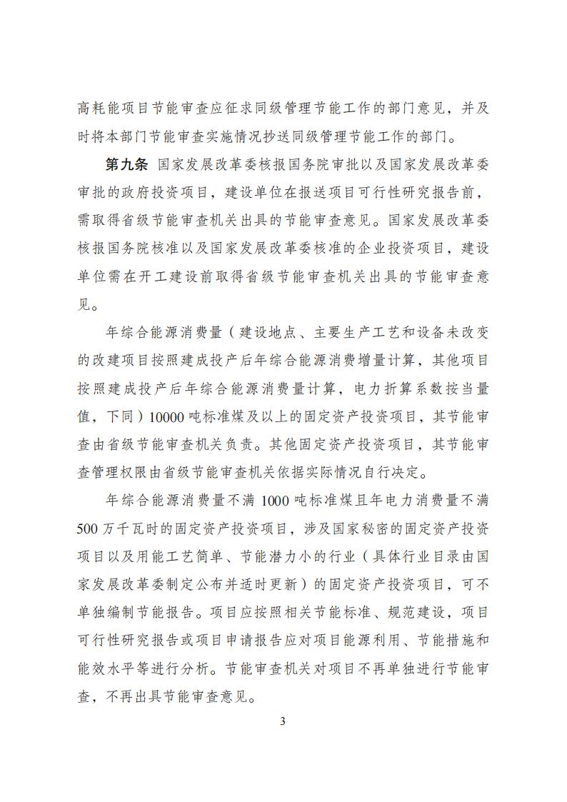 1680776383628496.jpg 4-6節能審查辦法_02.jpg
