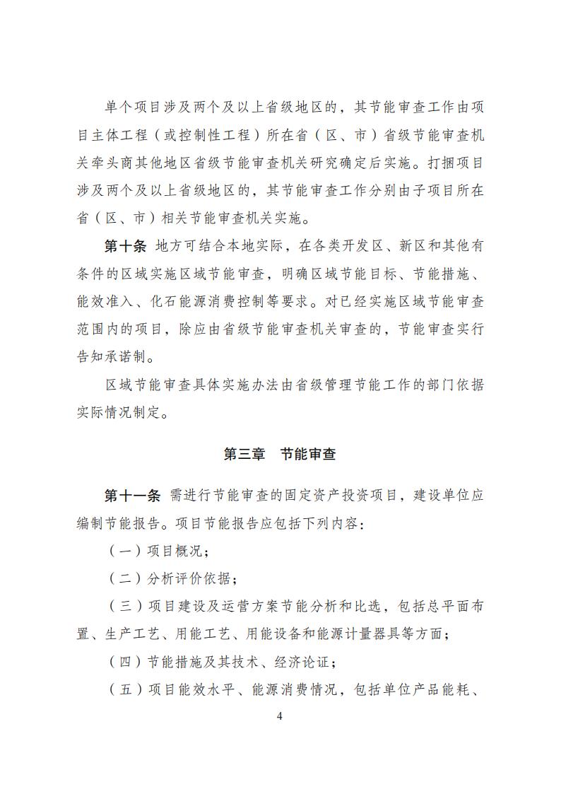 1680776416949920.jpg 4-6節能審查辦法_03.jpg