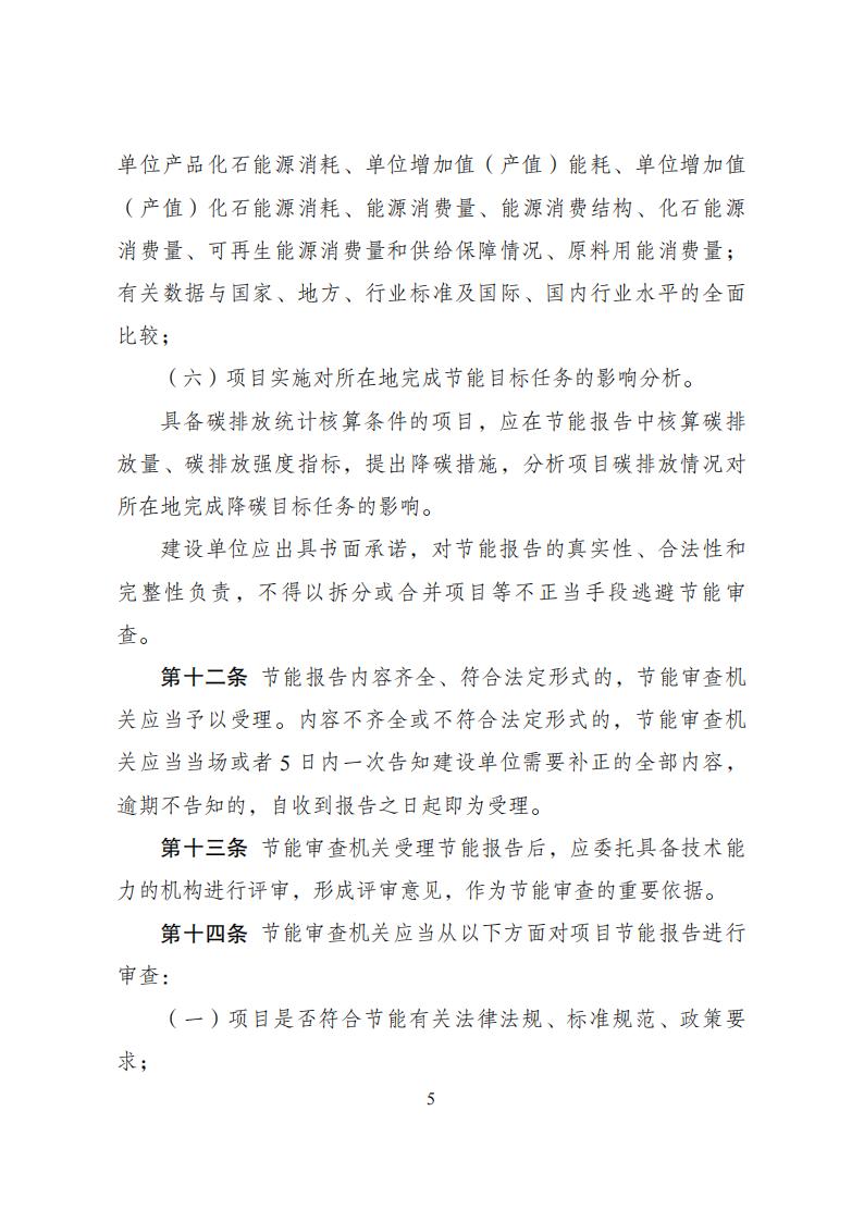 1680776429328293.jpg 4-6節能審查辦法_04.jpg