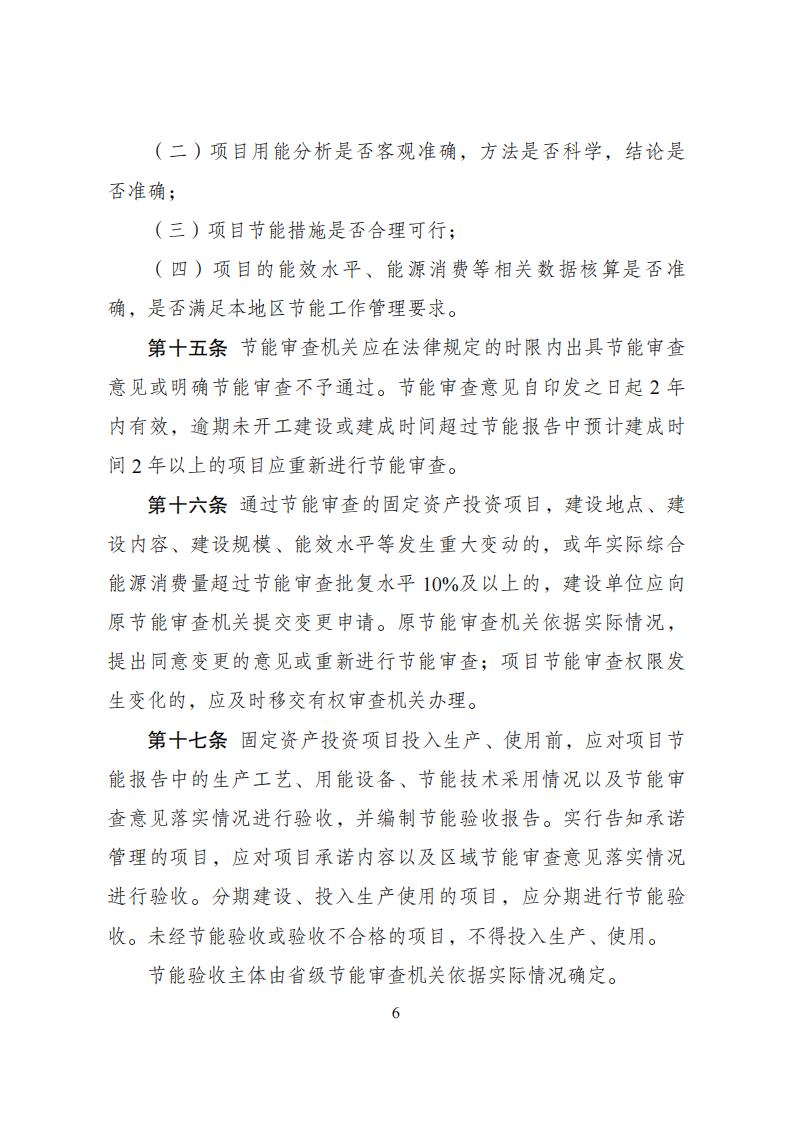 1680776441968493.jpg 4-6節能審查辦法_05.jpg