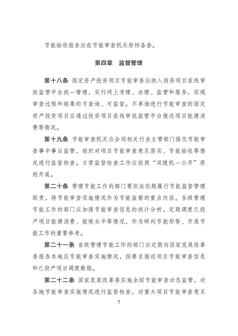 1680776510389558.jpg 4-6節能審查辦法_06.jpg
