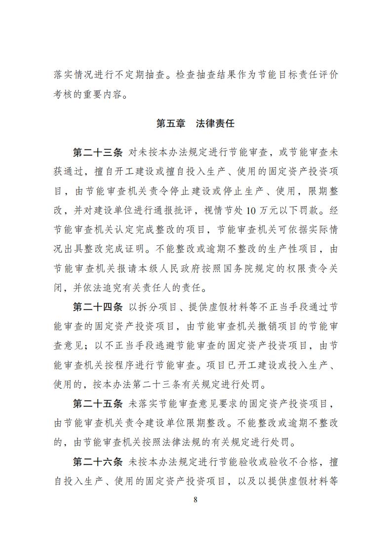 1680776521704694.jpg 4-6節能審查辦法_07.jpg
