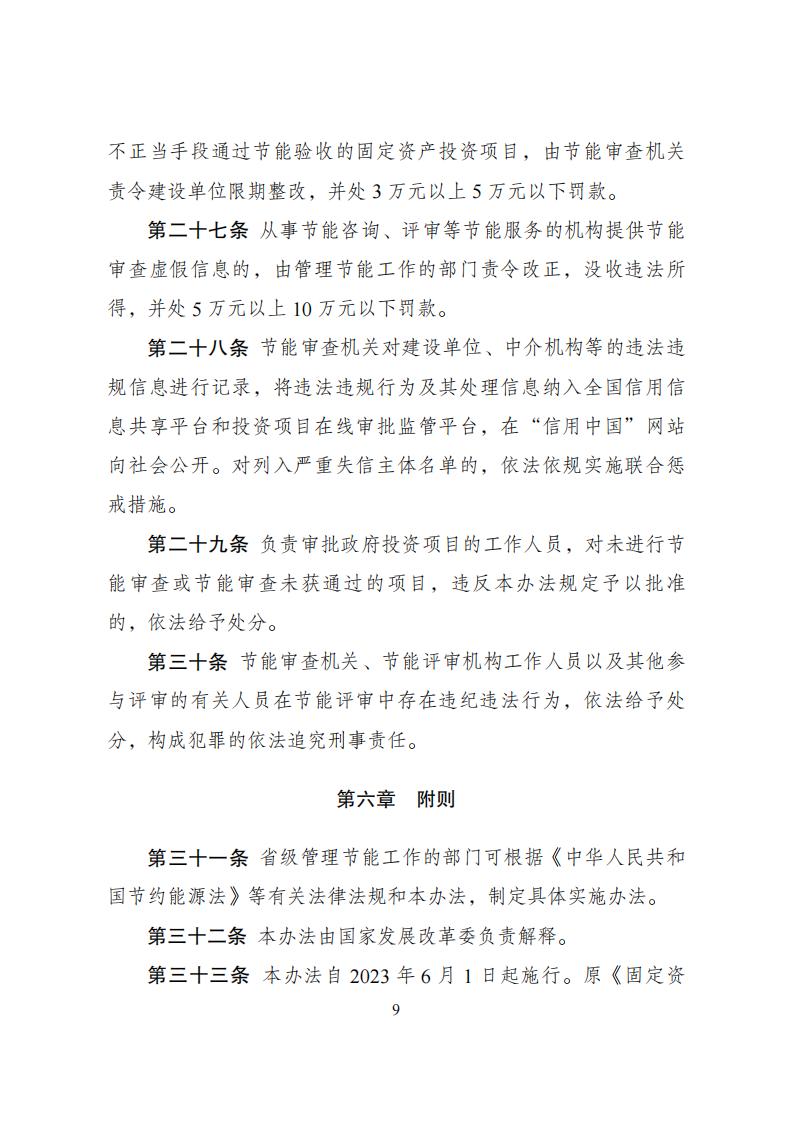 1680776534781755.jpg 4-6節能審查辦法_08.jpg