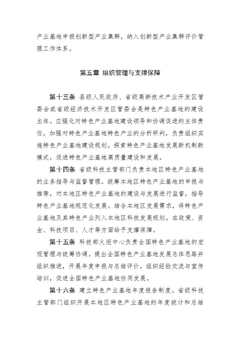 1680777386962624.jpg 4-6火炬基地辦法_05.jpg