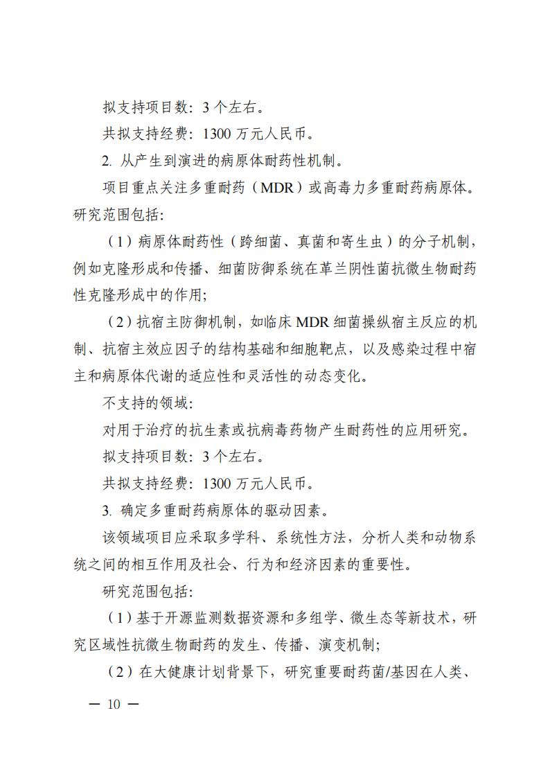 1681467000142521.jpg 附件1.“政府間國(guó)際科技創(chuàng)新合作”重點(diǎn)專(zhuān)項(xiàng)2023年度第二批項(xiàng)目申報(bào)指南_20230414114514_09.jpg