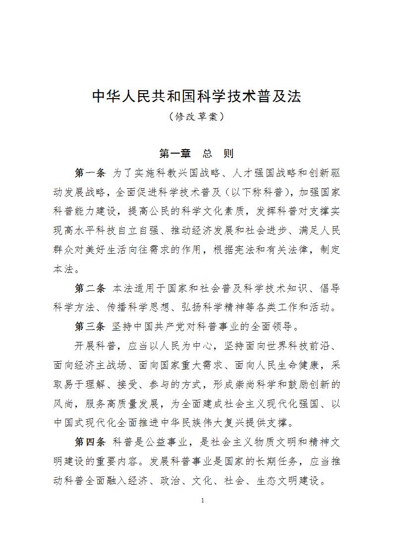 1681814602444331.jpg 1科學技術普及法_01.jpg