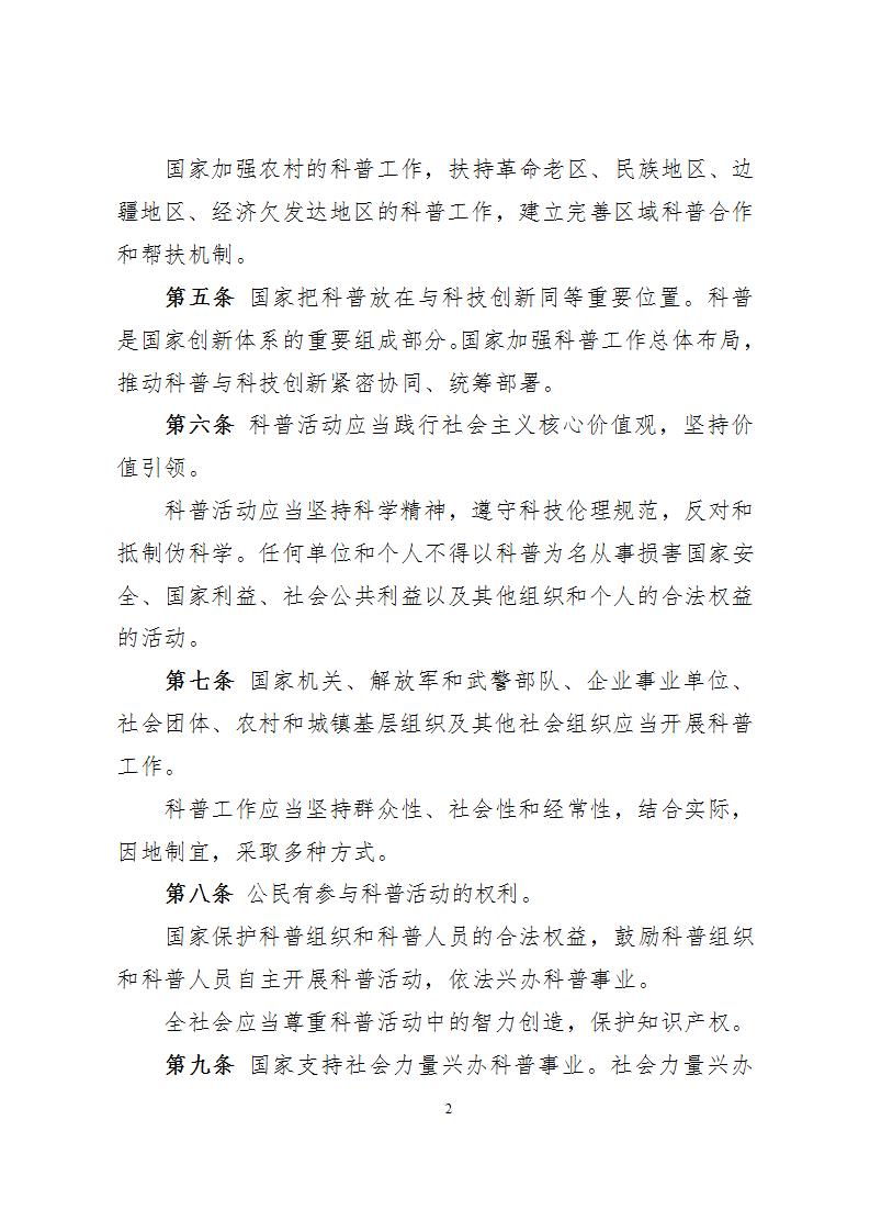1681814621446733.jpg 1科學技術普及法_02.jpg