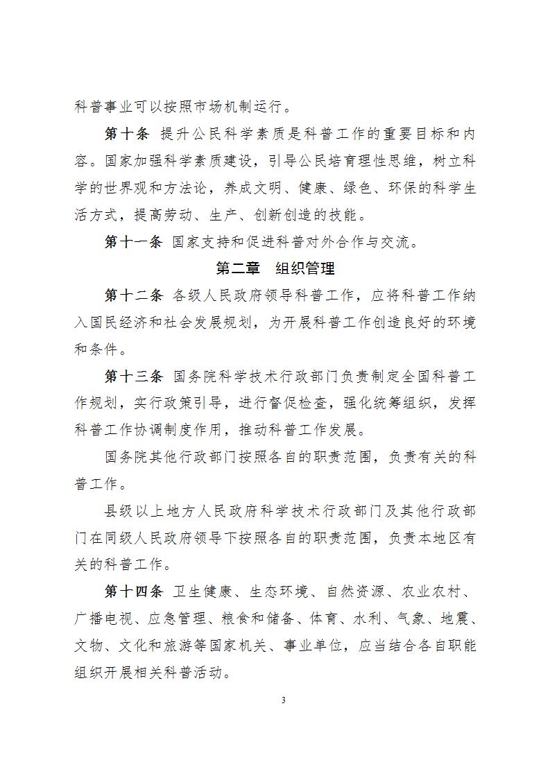 1681814628169245.jpg 1科學技術普及法_03.jpg
