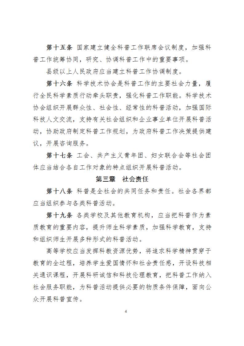 1681814635288805.jpg 1科學技術普及法_04.jpg