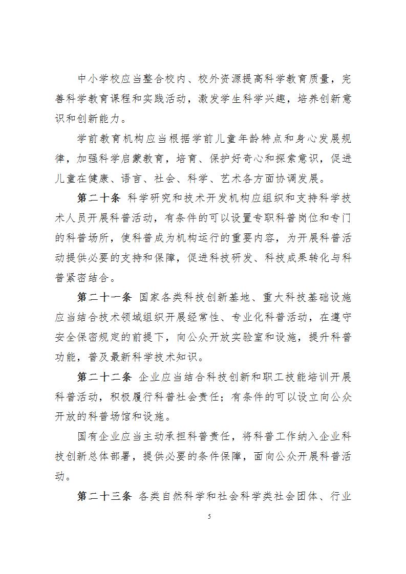 1681814641957355.jpg 1科學技術普及法_05.jpg