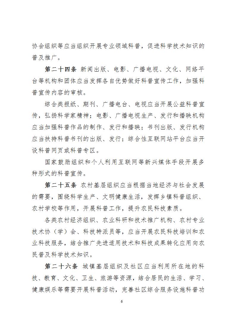 1681814650558149.jpg 1科學技術普及法_06.jpg