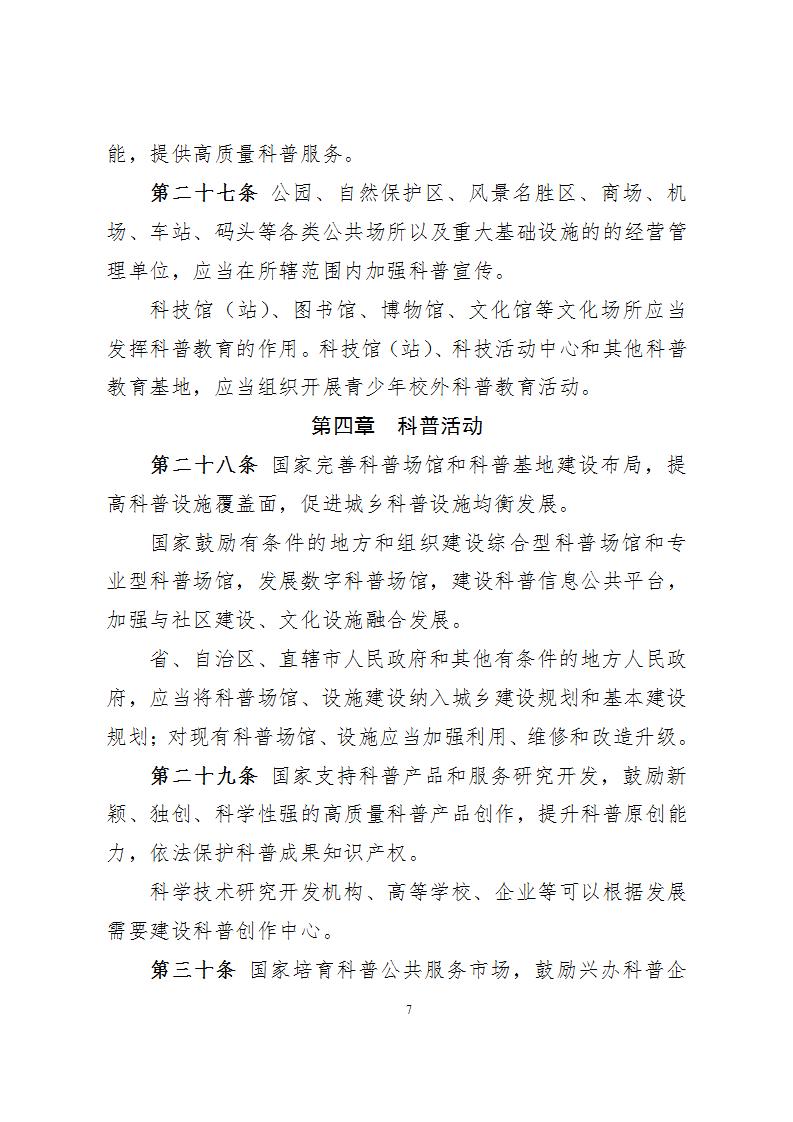 1681814657372220.jpg 1科學技術普及法_07.jpg